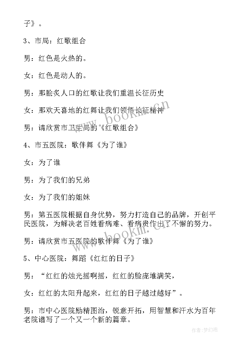 2023年晚会主持稿模版 晚会活动主持稿(通用8篇)