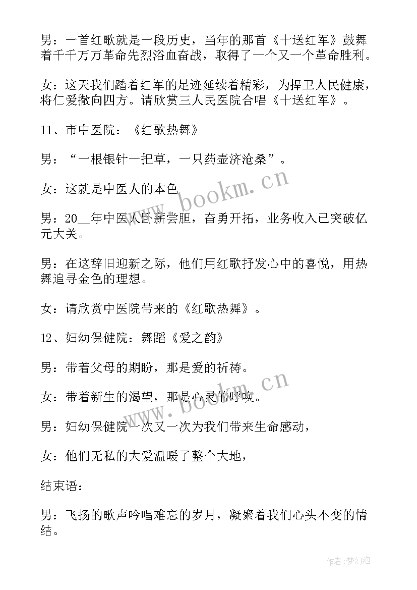 2023年晚会主持稿模版 晚会活动主持稿(通用8篇)