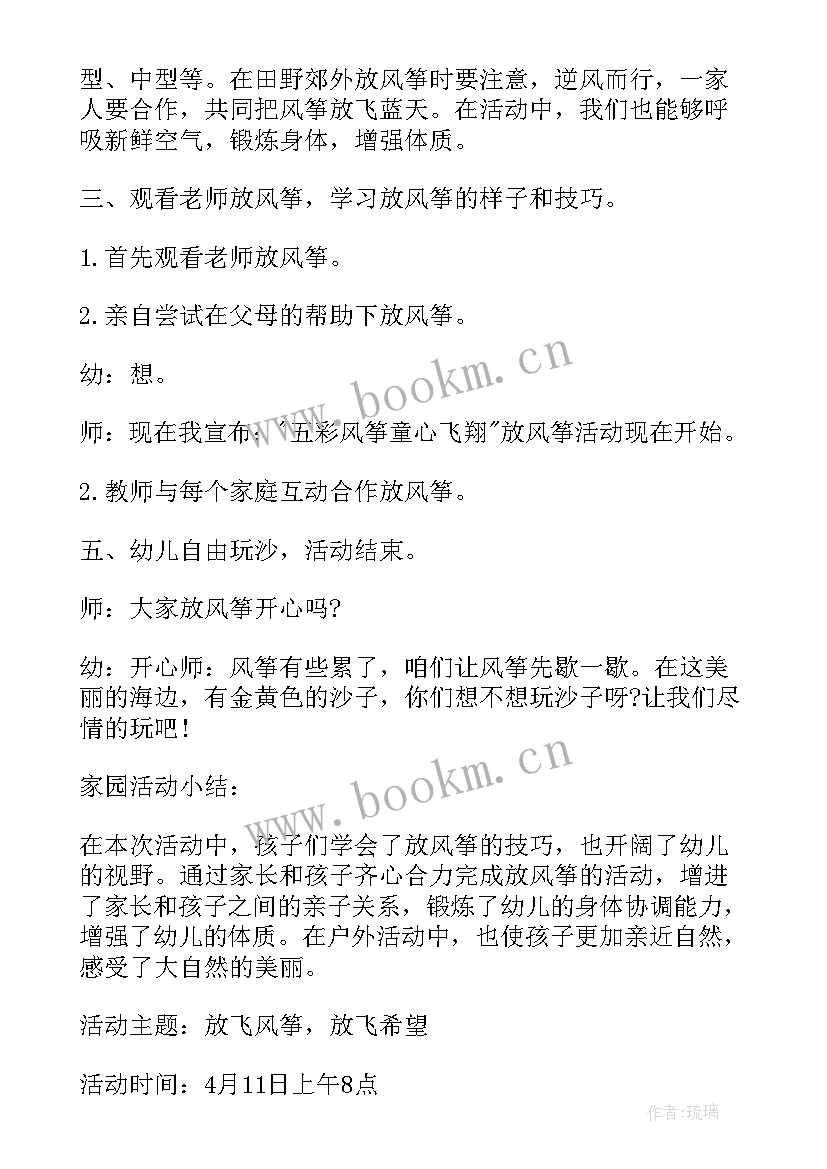 幼儿园绘画风筝活动方案 幼儿园放风筝活动方案(优质9篇)