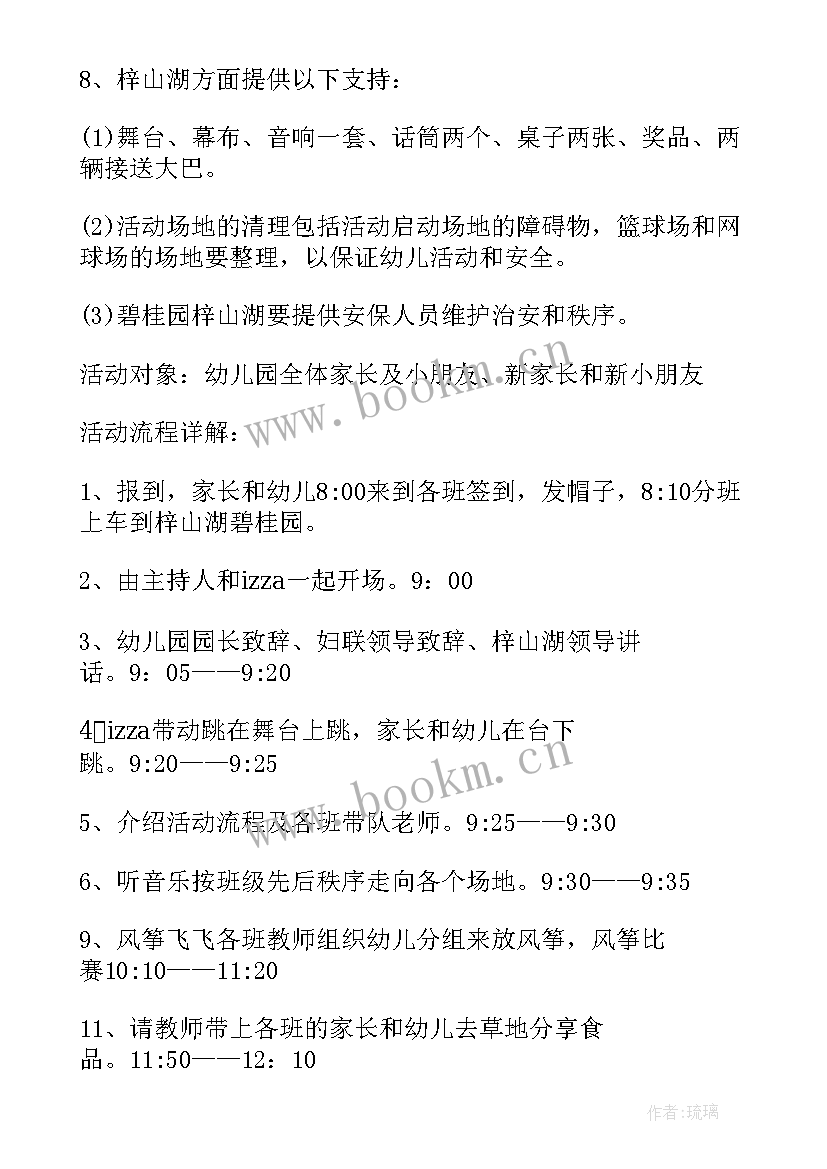 幼儿园绘画风筝活动方案 幼儿园放风筝活动方案(优质9篇)