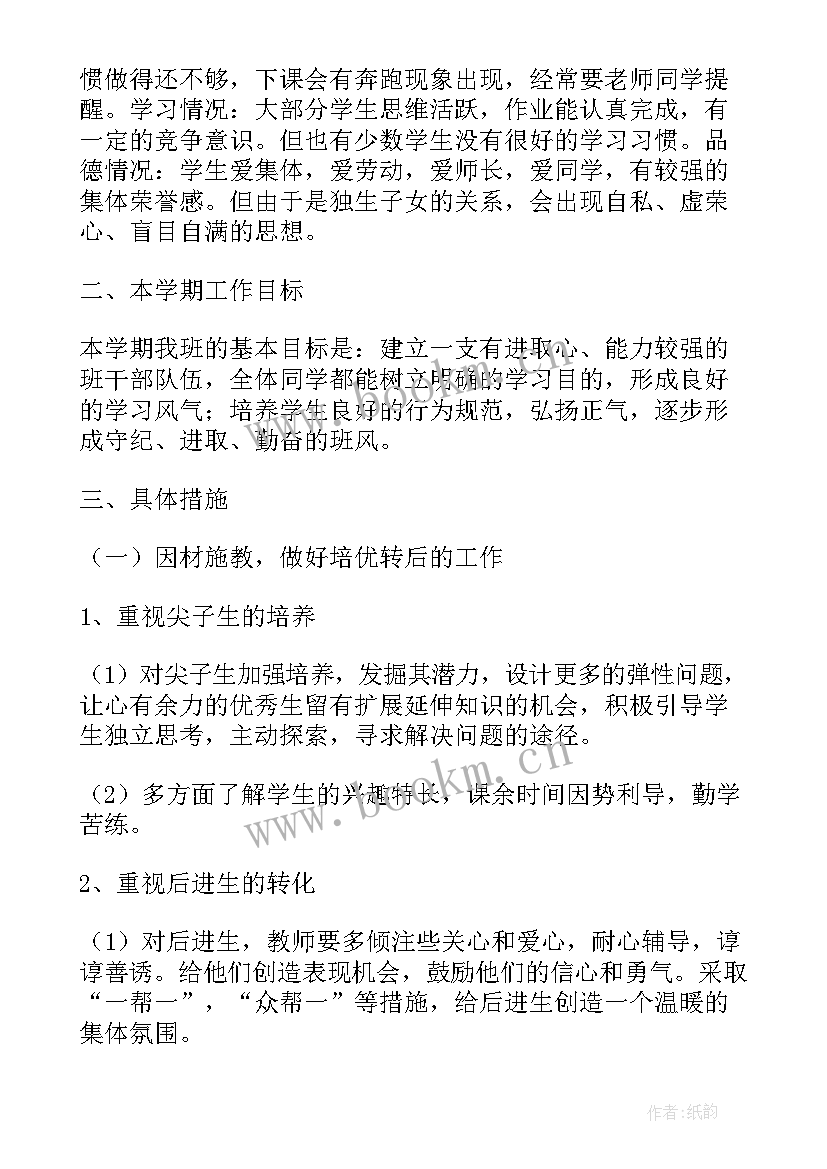 2023年四年级数学学期工作计划 小学四年级数学上学期教学工作计划(实用6篇)