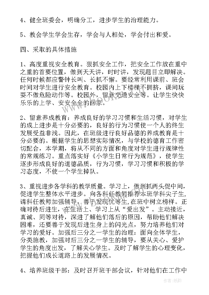 2023年四年级数学学期工作计划 小学四年级数学上学期教学工作计划(实用6篇)