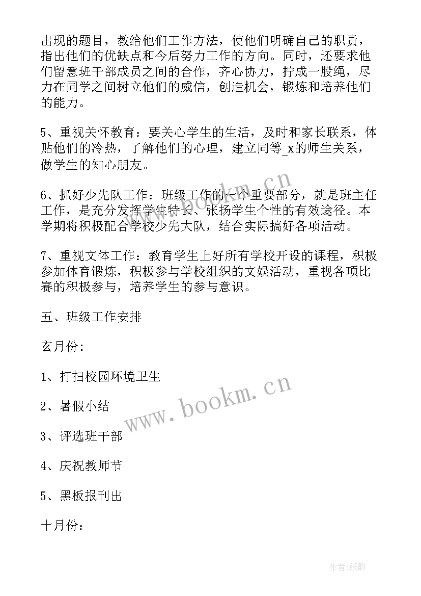 2023年四年级数学学期工作计划 小学四年级数学上学期教学工作计划(实用6篇)