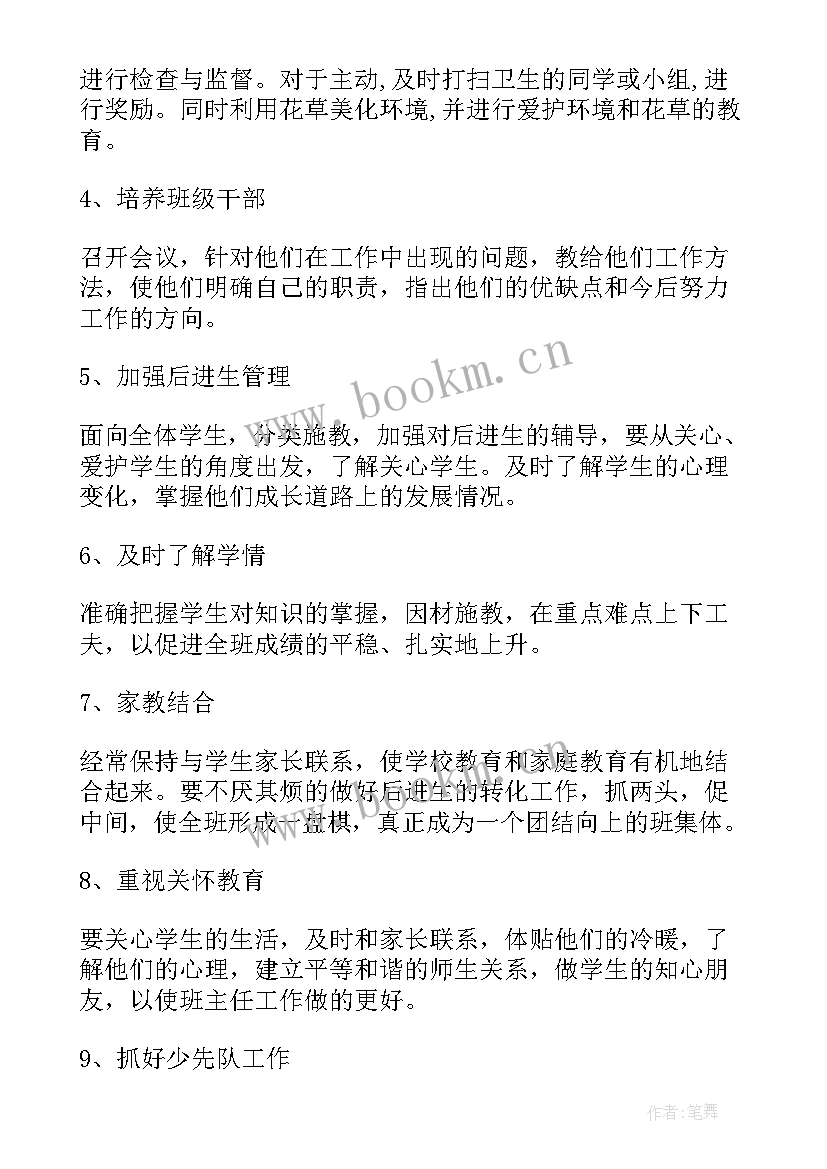 最新六年级冲刺班主任工作计划(精选7篇)