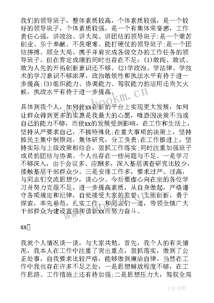 2023年月村支委会会议记录(通用9篇)