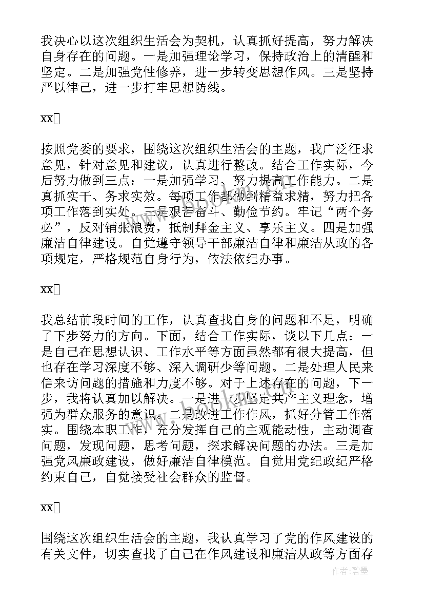 2023年月村支委会会议记录(通用9篇)