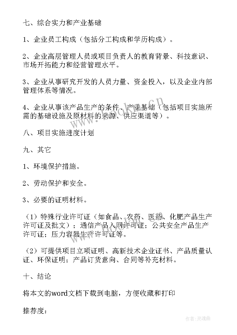 2023年软件可行性研究报告 税控软件项目可行性研究报告(精选5篇)