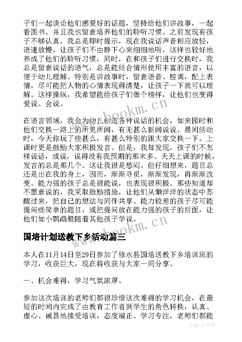 最新国培计划送教下乡活动 幼儿园国培计划送教下乡培训心得体会(实用5篇)