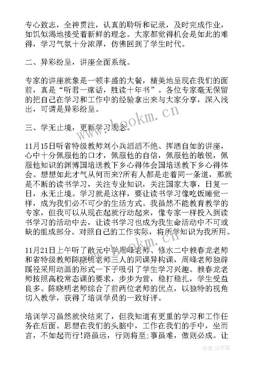 最新国培计划送教下乡活动 幼儿园国培计划送教下乡培训心得体会(实用5篇)