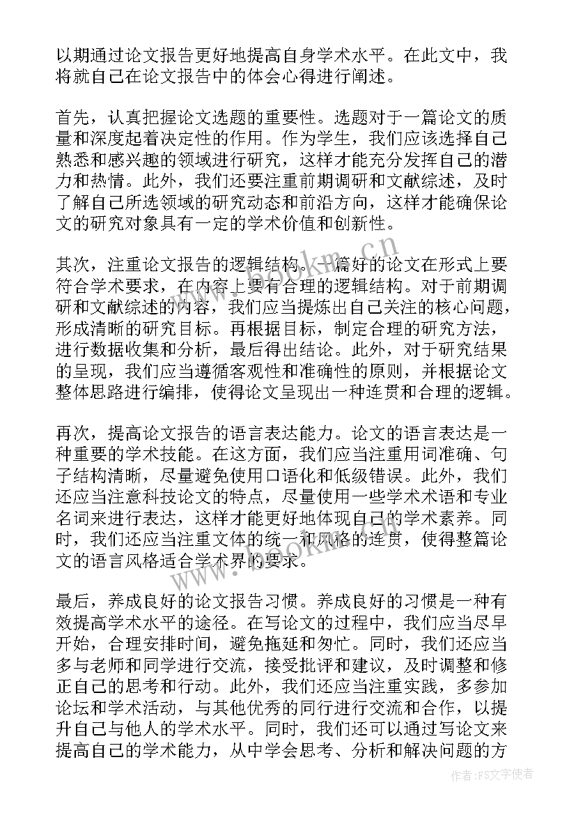 2023年论文病例报告(汇总9篇)