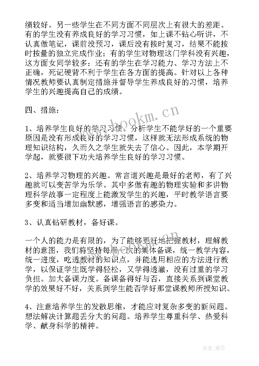 最新沪科版初二物理教案(精选5篇)