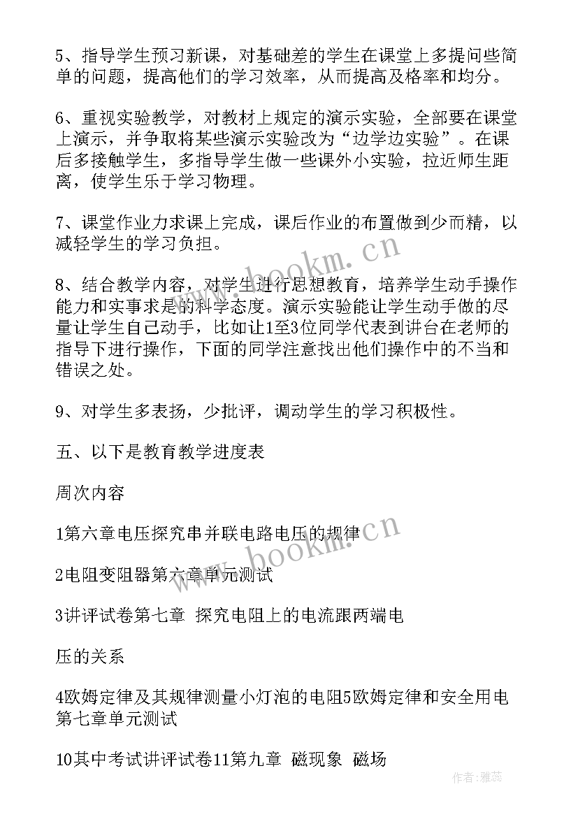 最新沪科版初二物理教案(精选5篇)