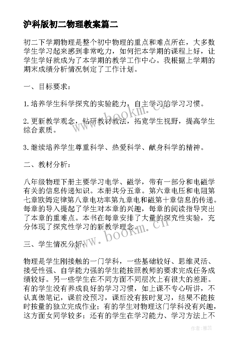 最新沪科版初二物理教案(精选5篇)