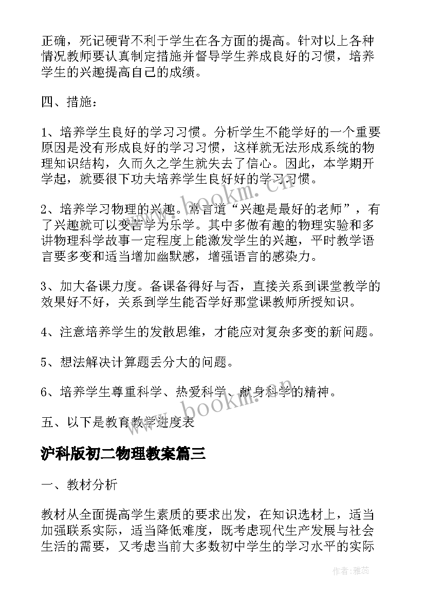 最新沪科版初二物理教案(精选5篇)