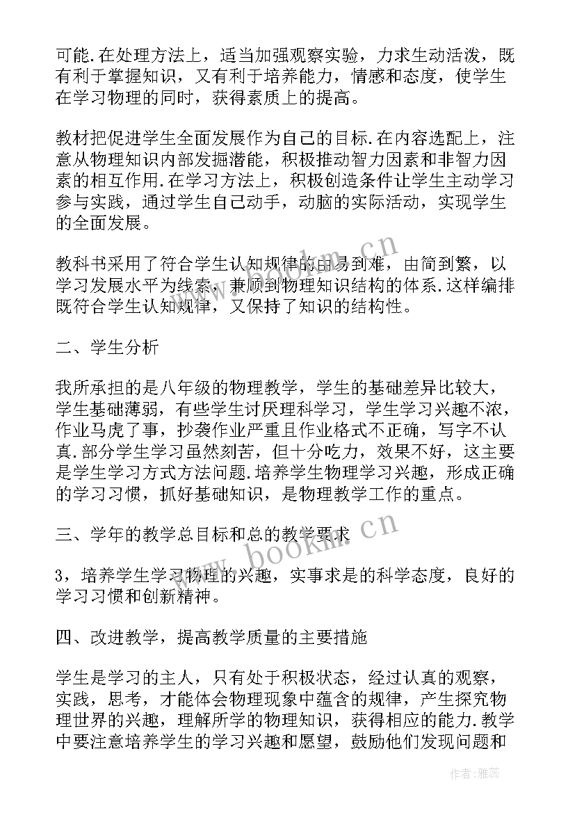 最新沪科版初二物理教案(精选5篇)