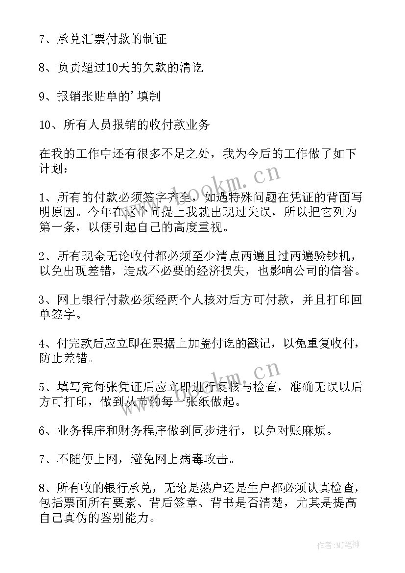 2023年村会计述职报告 会计年终述职报告(大全5篇)