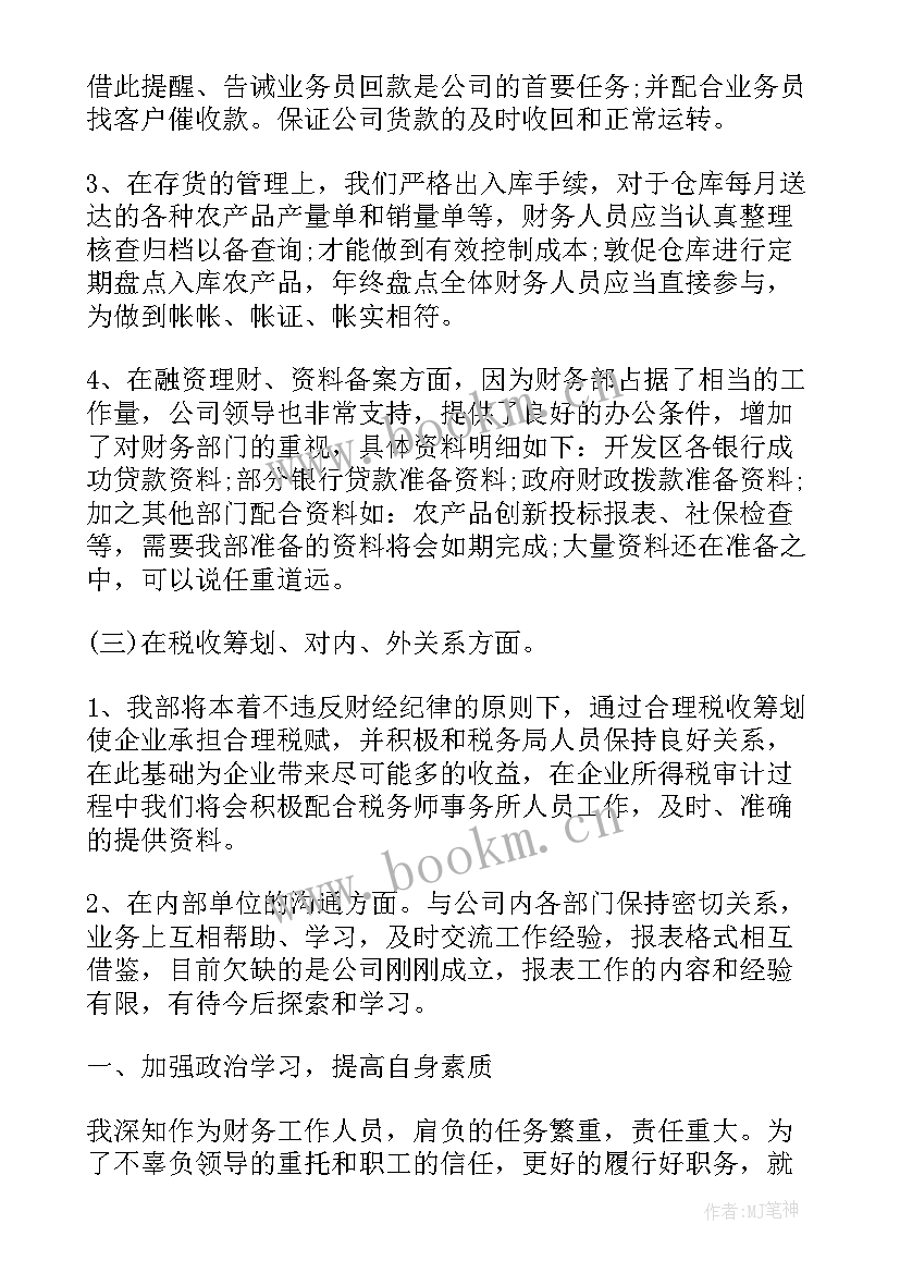 2023年村会计述职报告 会计年终述职报告(大全5篇)