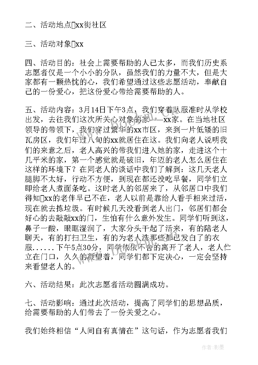 最新我和爷爷奶奶同过节教案 小班社会活动心得体会文案(大全7篇)