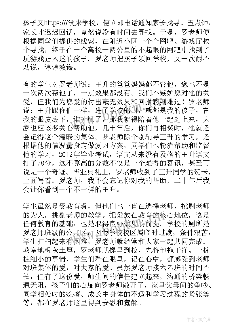 最美乡村教师事迹材料(通用9篇)