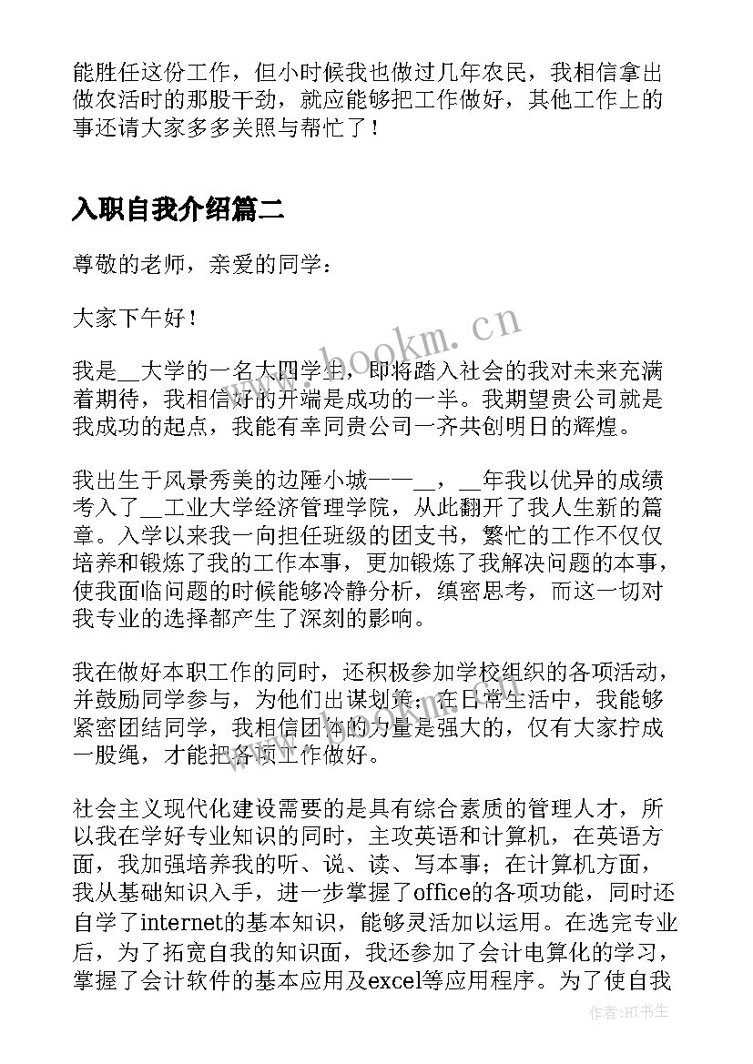 2023年入职自我介绍(优秀7篇)