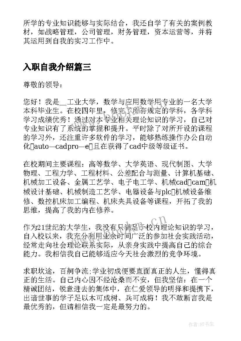 2023年入职自我介绍(优秀7篇)