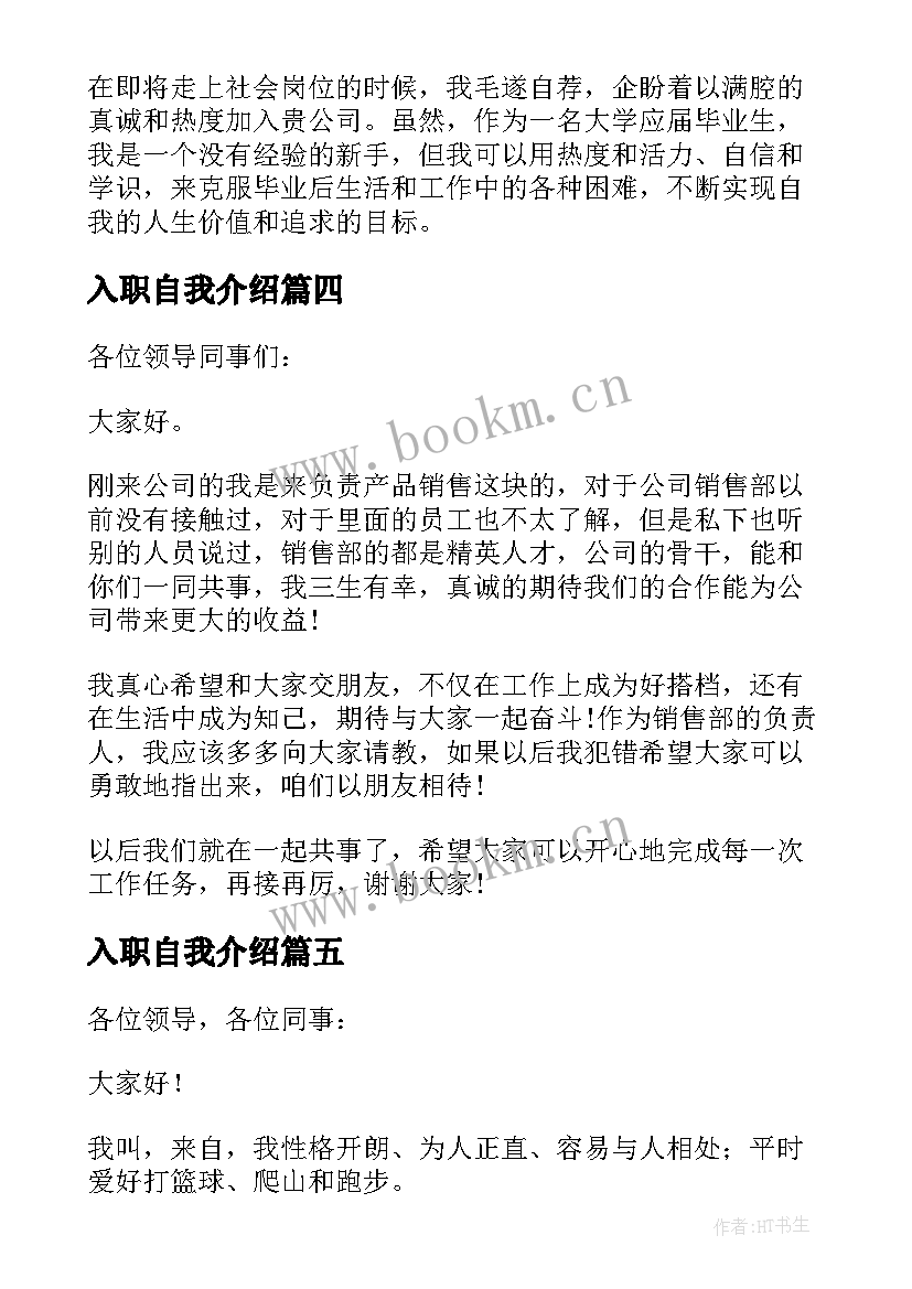 2023年入职自我介绍(优秀7篇)