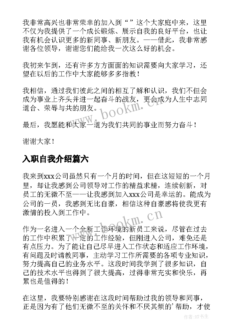 2023年入职自我介绍(优秀7篇)