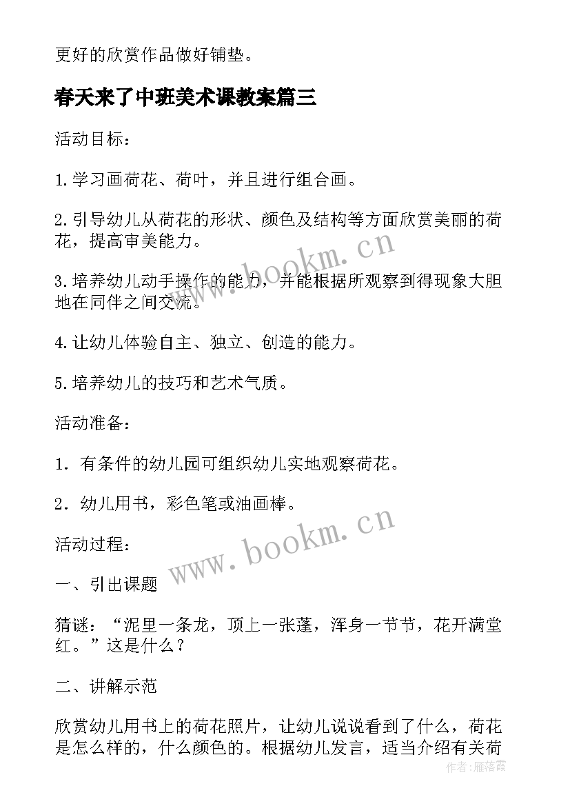 2023年春天来了中班美术课教案(优质5篇)