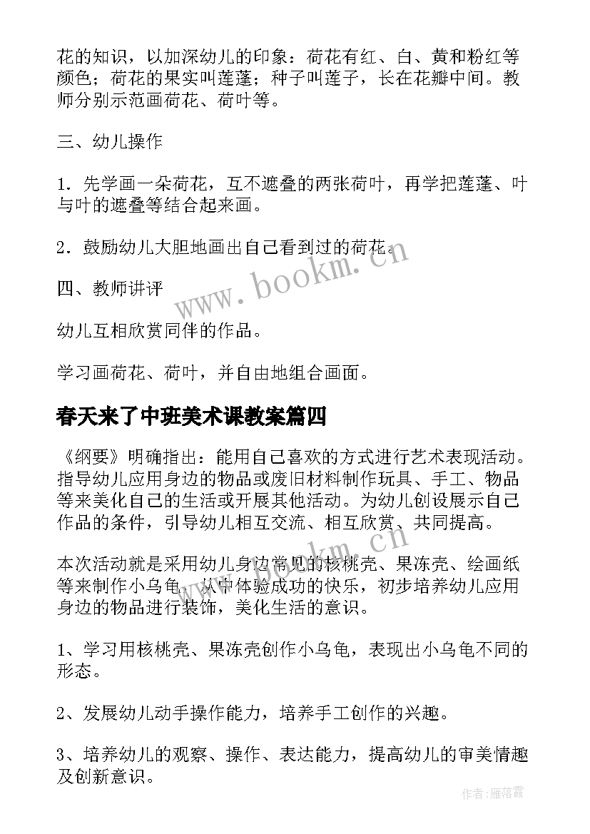 2023年春天来了中班美术课教案(优质5篇)