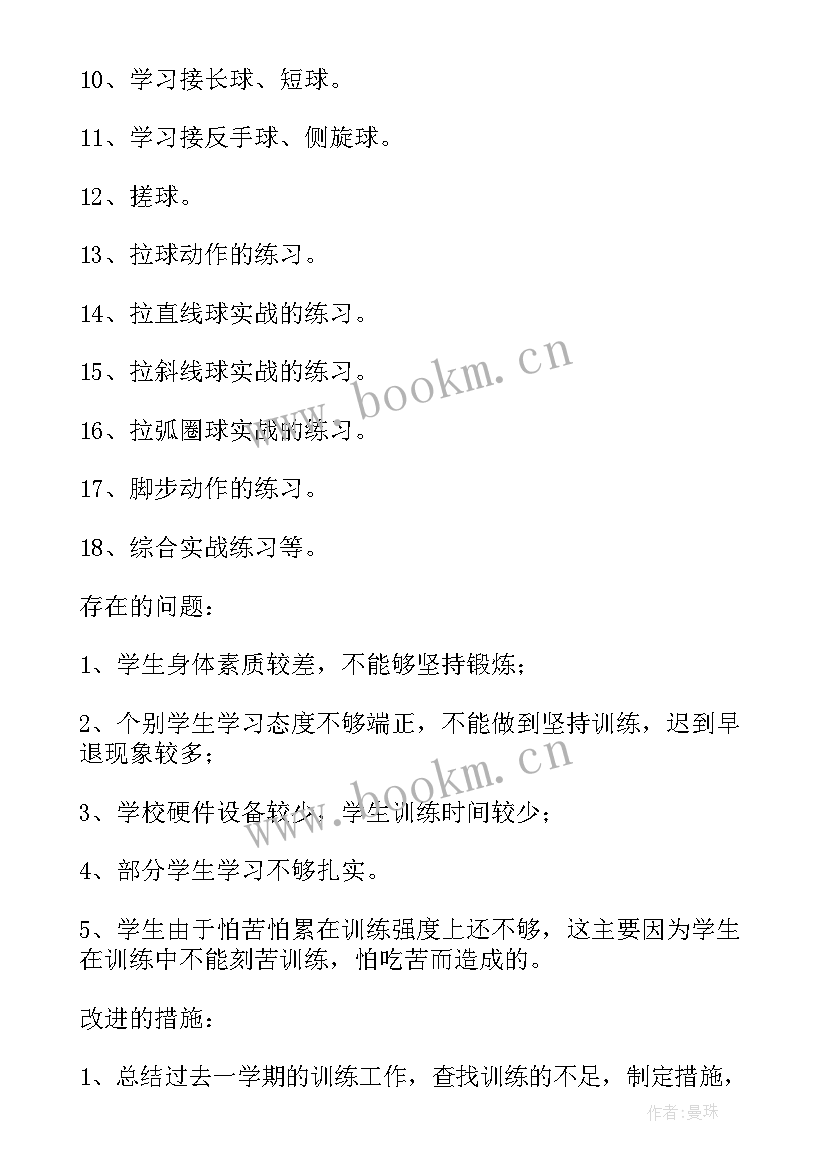 2023年小学乒乓球兴趣小组活动计划 乒乓球兴趣活动总结(优质8篇)