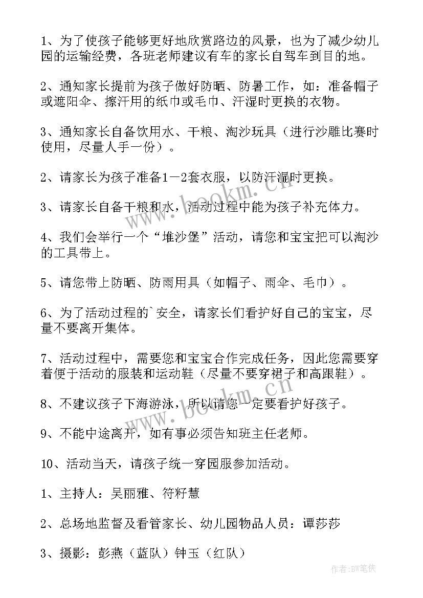 亲子户外拓展活动美篇 亲子户外拓展活动方案(优质5篇)