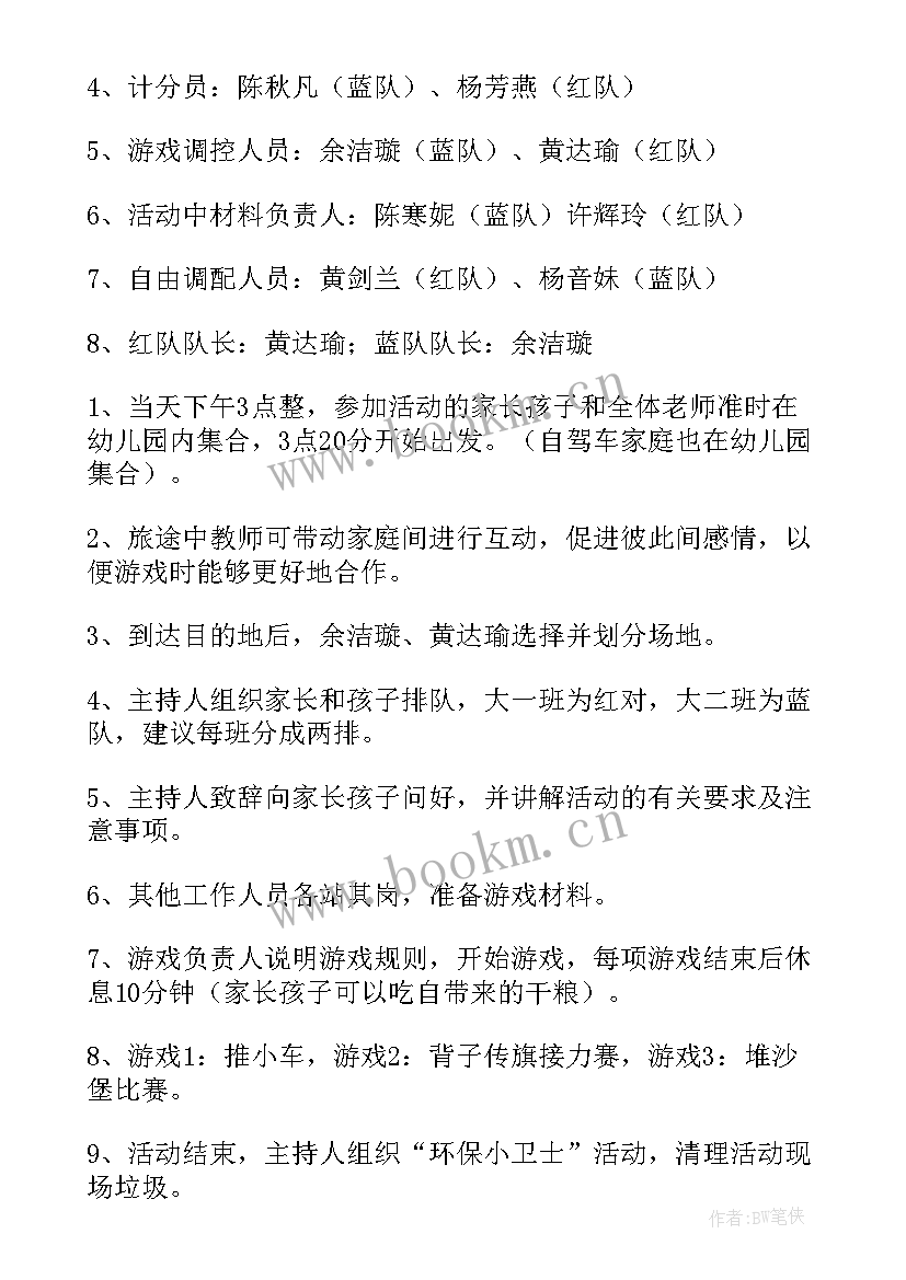 亲子户外拓展活动美篇 亲子户外拓展活动方案(优质5篇)