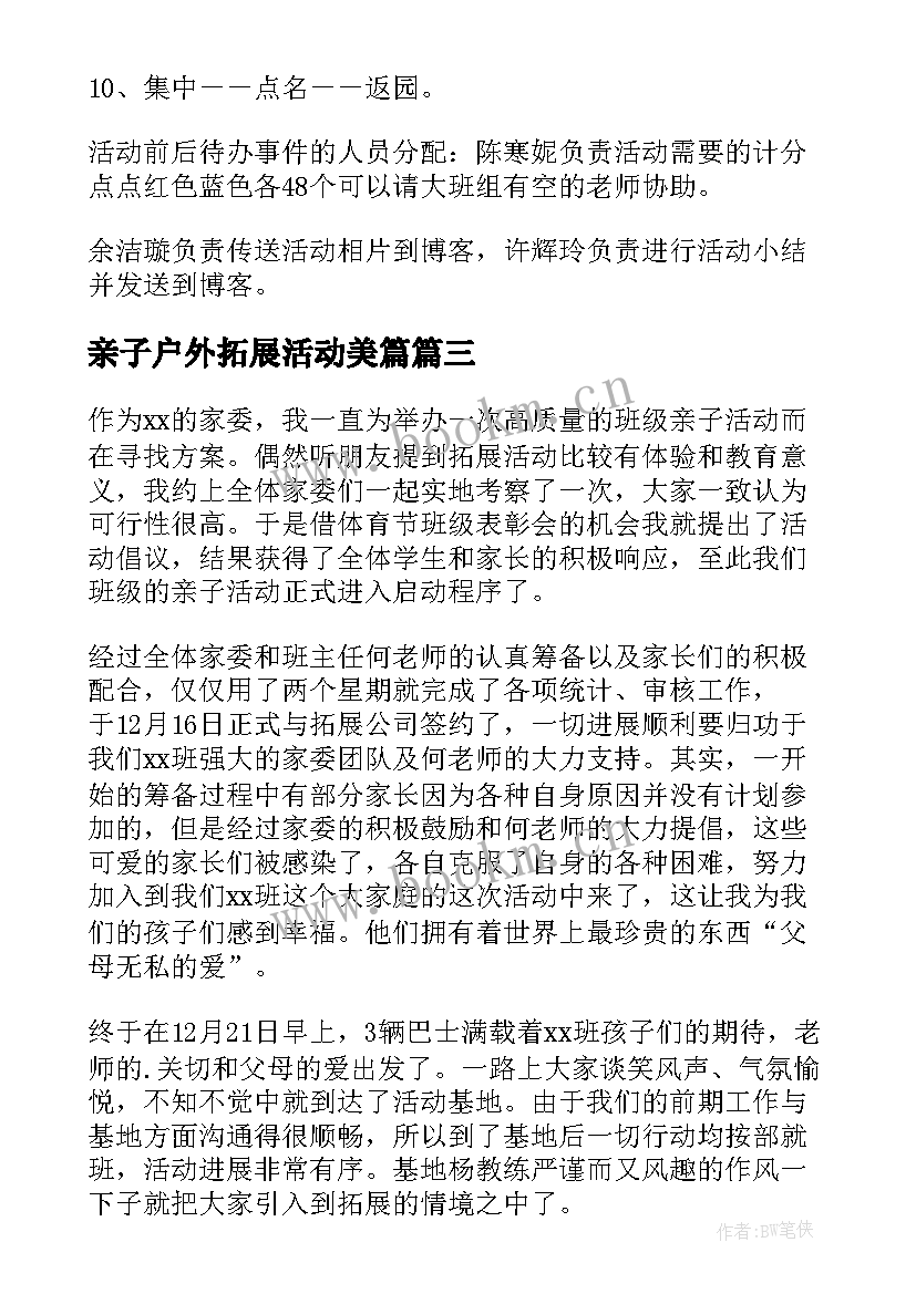 亲子户外拓展活动美篇 亲子户外拓展活动方案(优质5篇)