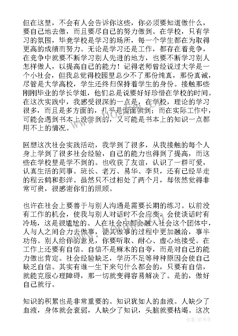 2023年大学生暑假服务员社会实践报告 暑期酒店服务员社会实践报告(通用5篇)