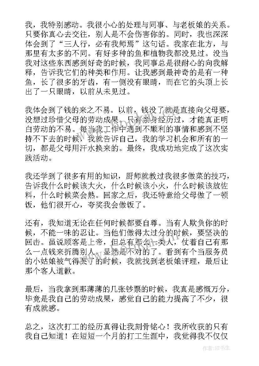 2023年大学生暑假服务员社会实践报告 暑期酒店服务员社会实践报告(通用5篇)