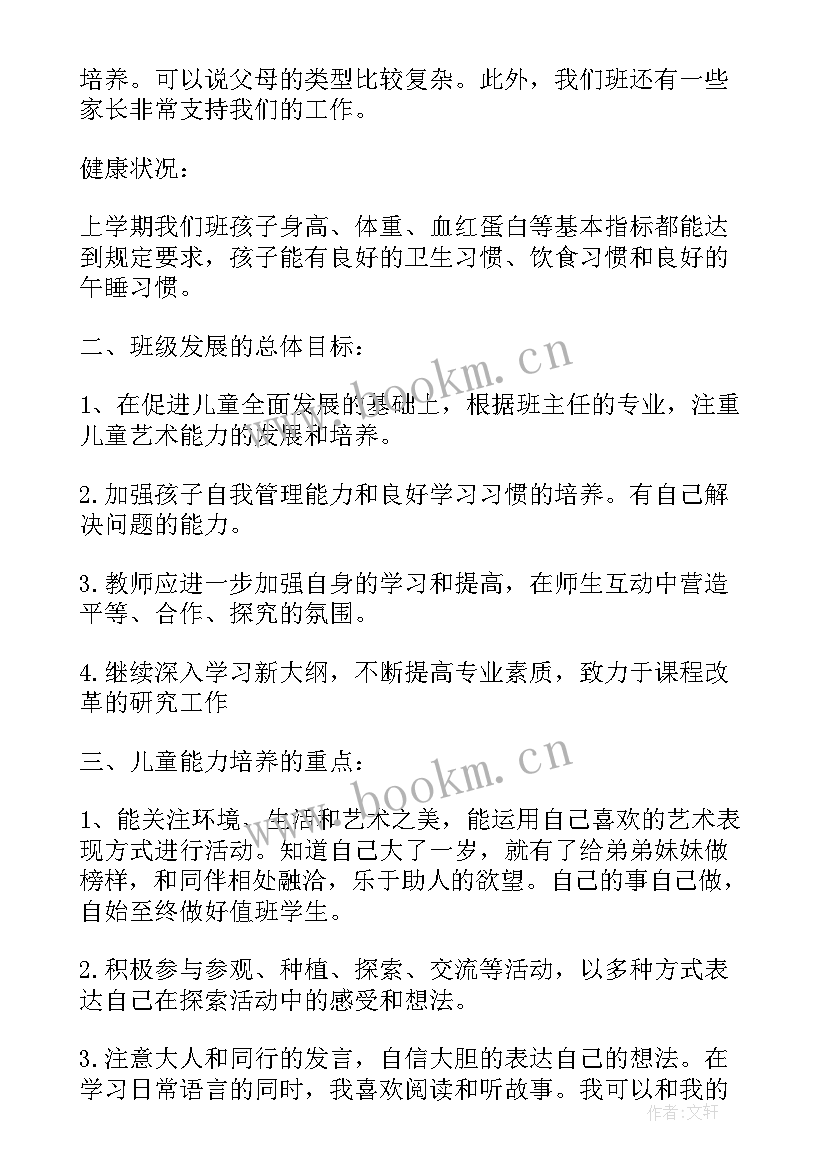 最新幼儿园周计划表小班 幼儿园大班月工作计划表(优质5篇)