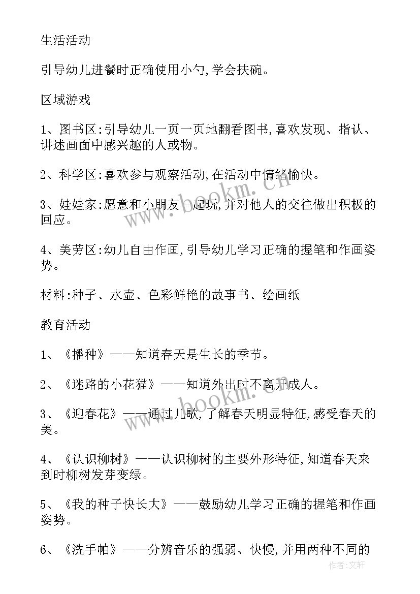 最新幼儿园周计划表小班 幼儿园大班月工作计划表(优质5篇)