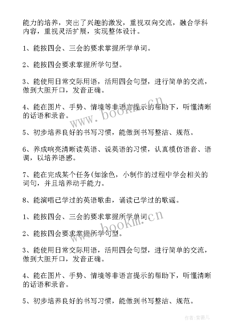 最新小学英语四年级教学工作计划(通用5篇)