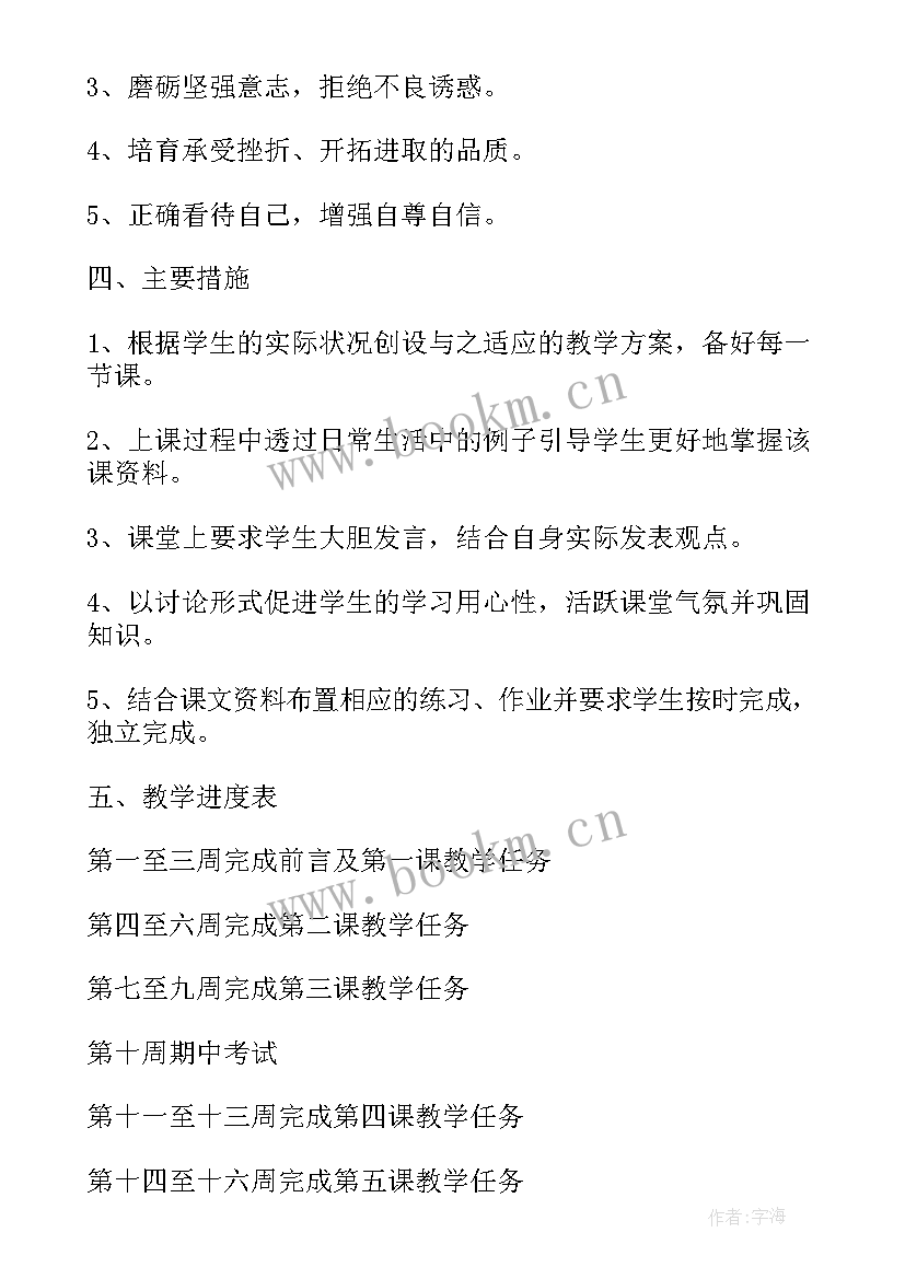 2023年七年级教学计划和教学进度(通用5篇)