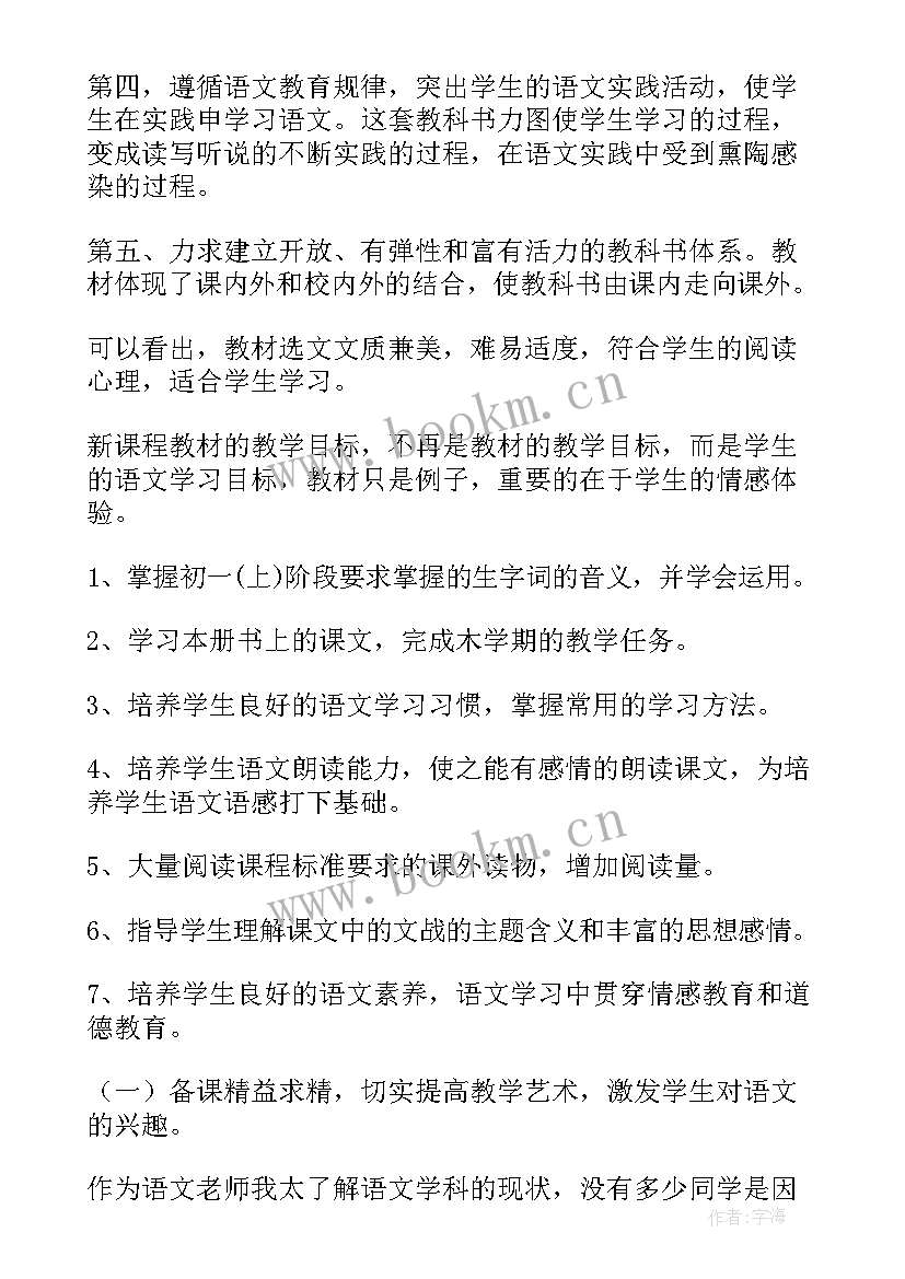 2023年七年级教学计划和教学进度(通用5篇)