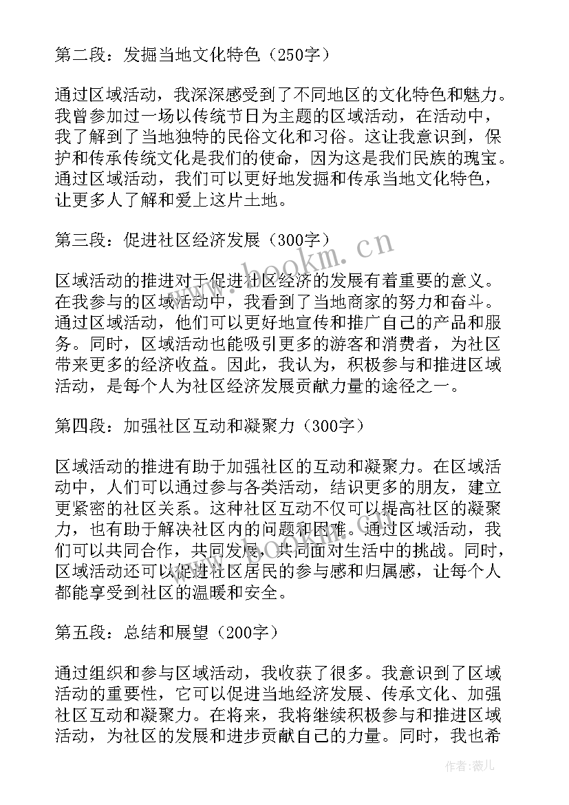 2023年幼儿园纽扣区域活动 区域活动研究心得体会(精选6篇)