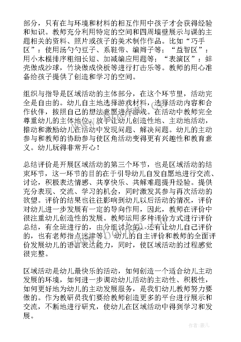 2023年幼儿园纽扣区域活动 区域活动研究心得体会(精选6篇)