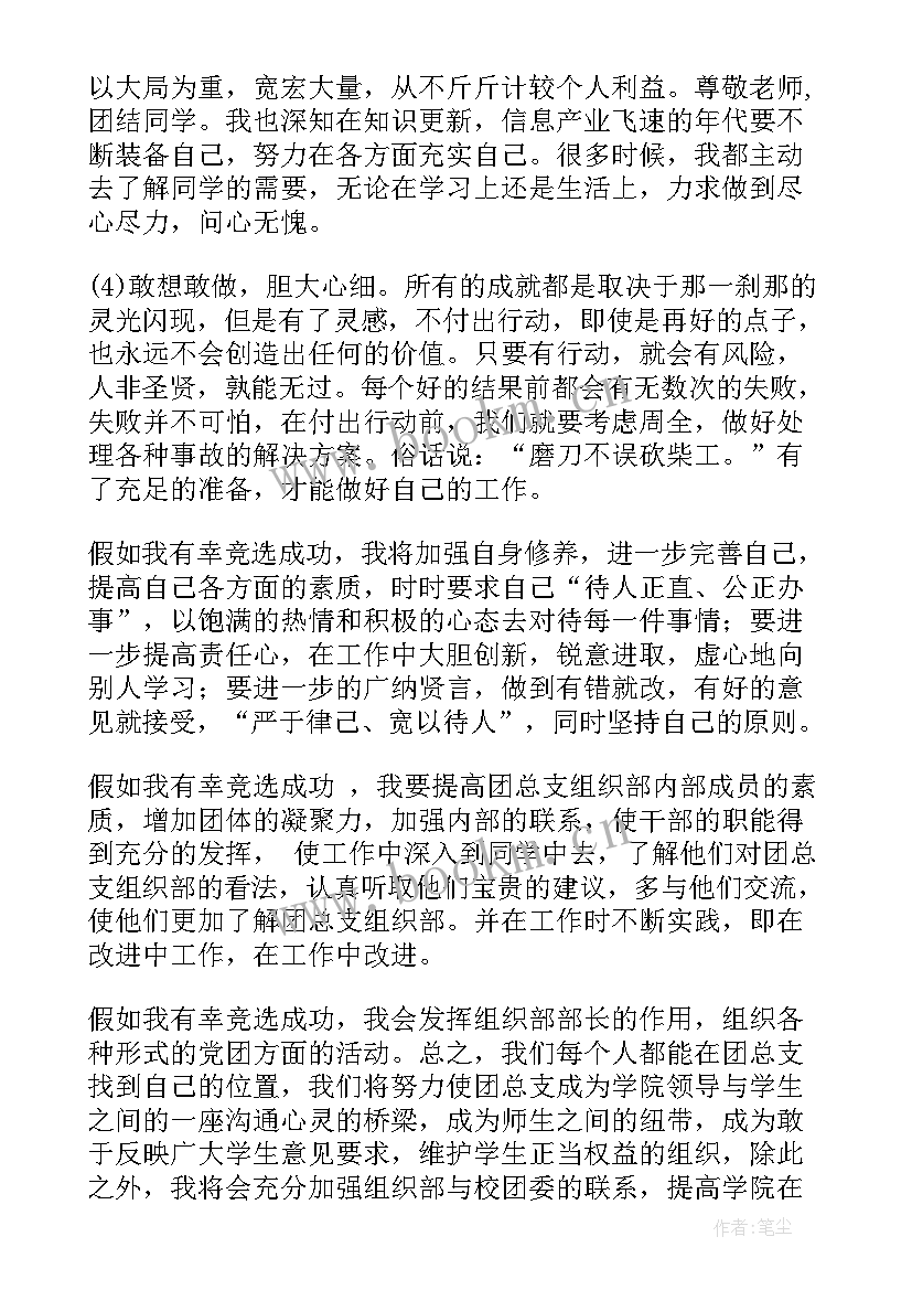 竞选组织部部长竞选稿 组织部竞选部长演讲稿(模板10篇)