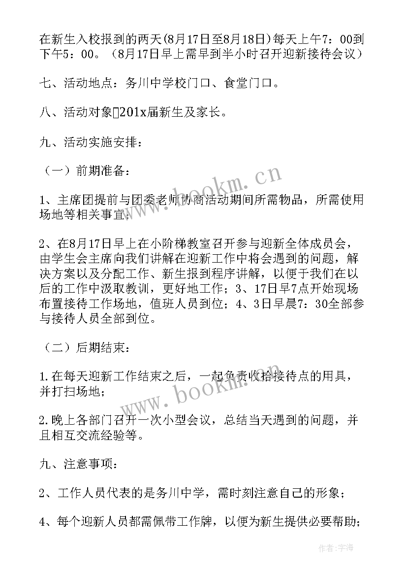 学生会活动方案(模板10篇)