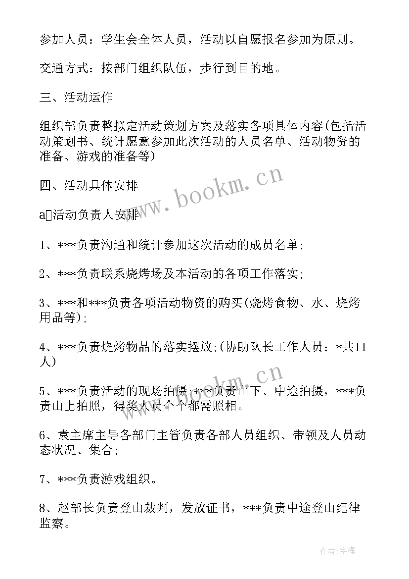 学生会活动方案(模板10篇)