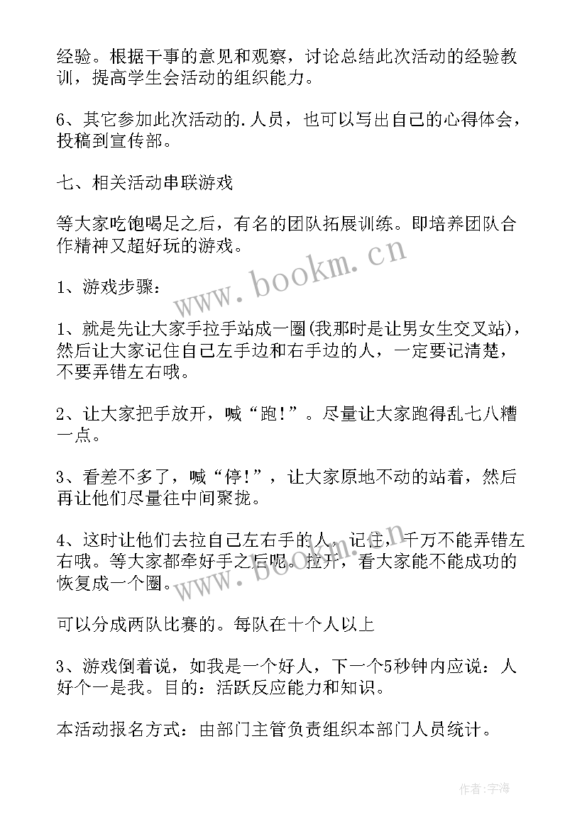 学生会活动方案(模板10篇)