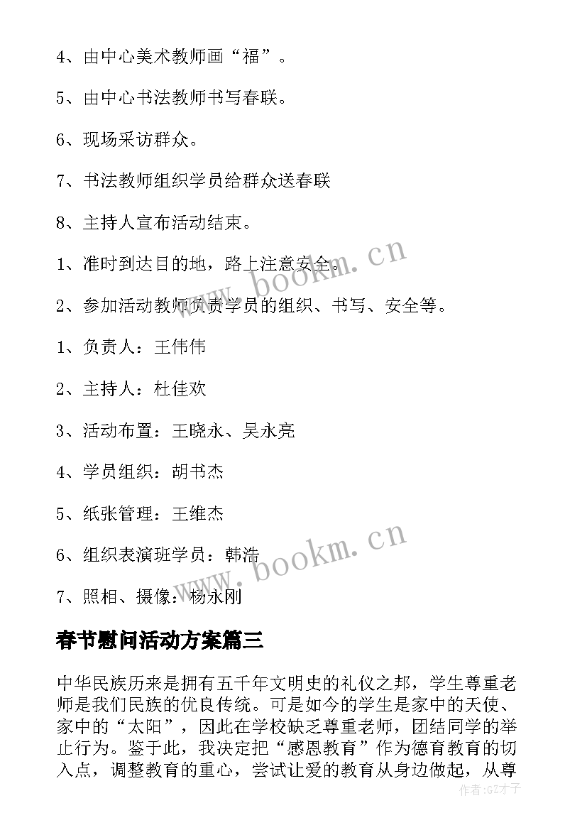 最新春节慰问活动方案(优质8篇)