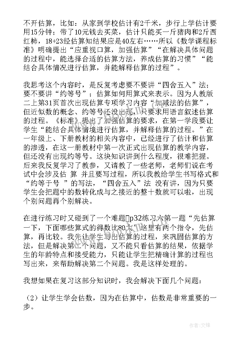 小学人教版二年级数学教学反思 二年级数学教学反思(精选7篇)