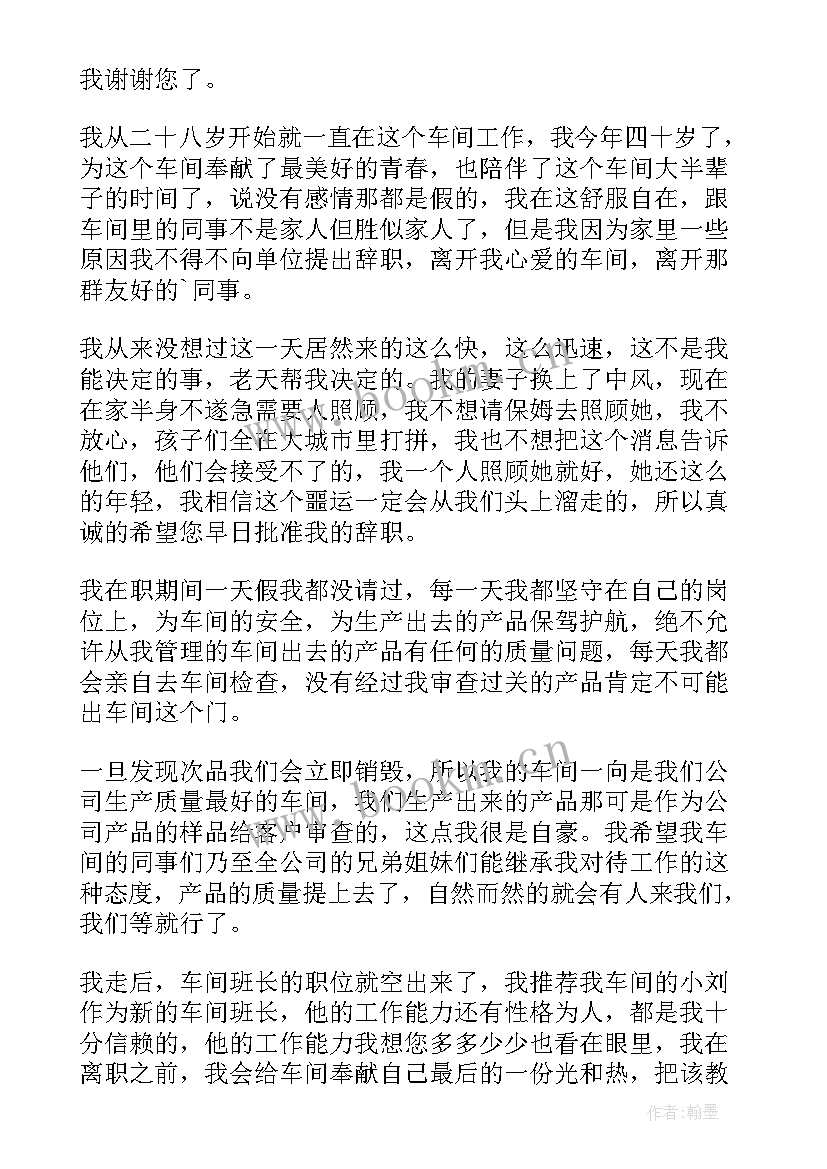 班长辞职报告最好(通用8篇)