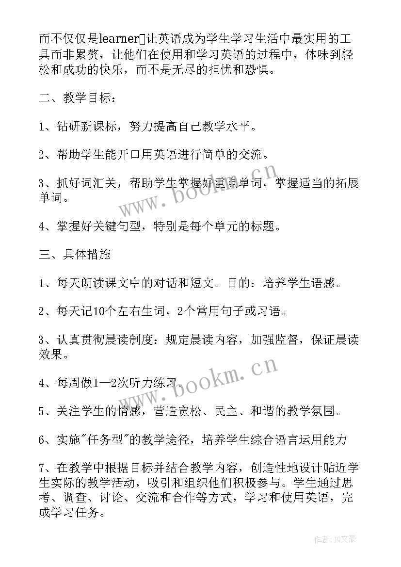 仁爱英语八上教学工作计划(通用5篇)